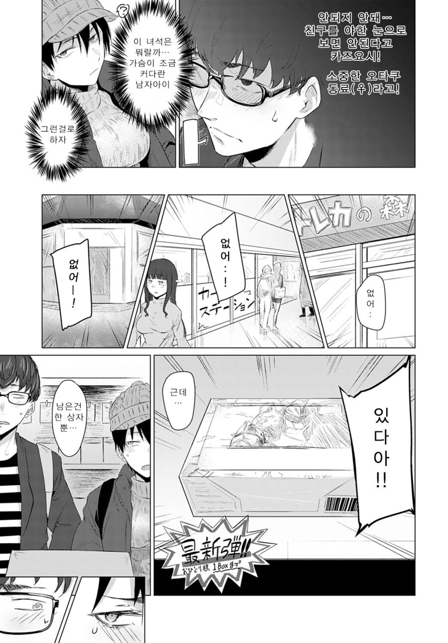 카드를 위해 가슴 쓰는 보이쉬한 여자.manga_2.jpg