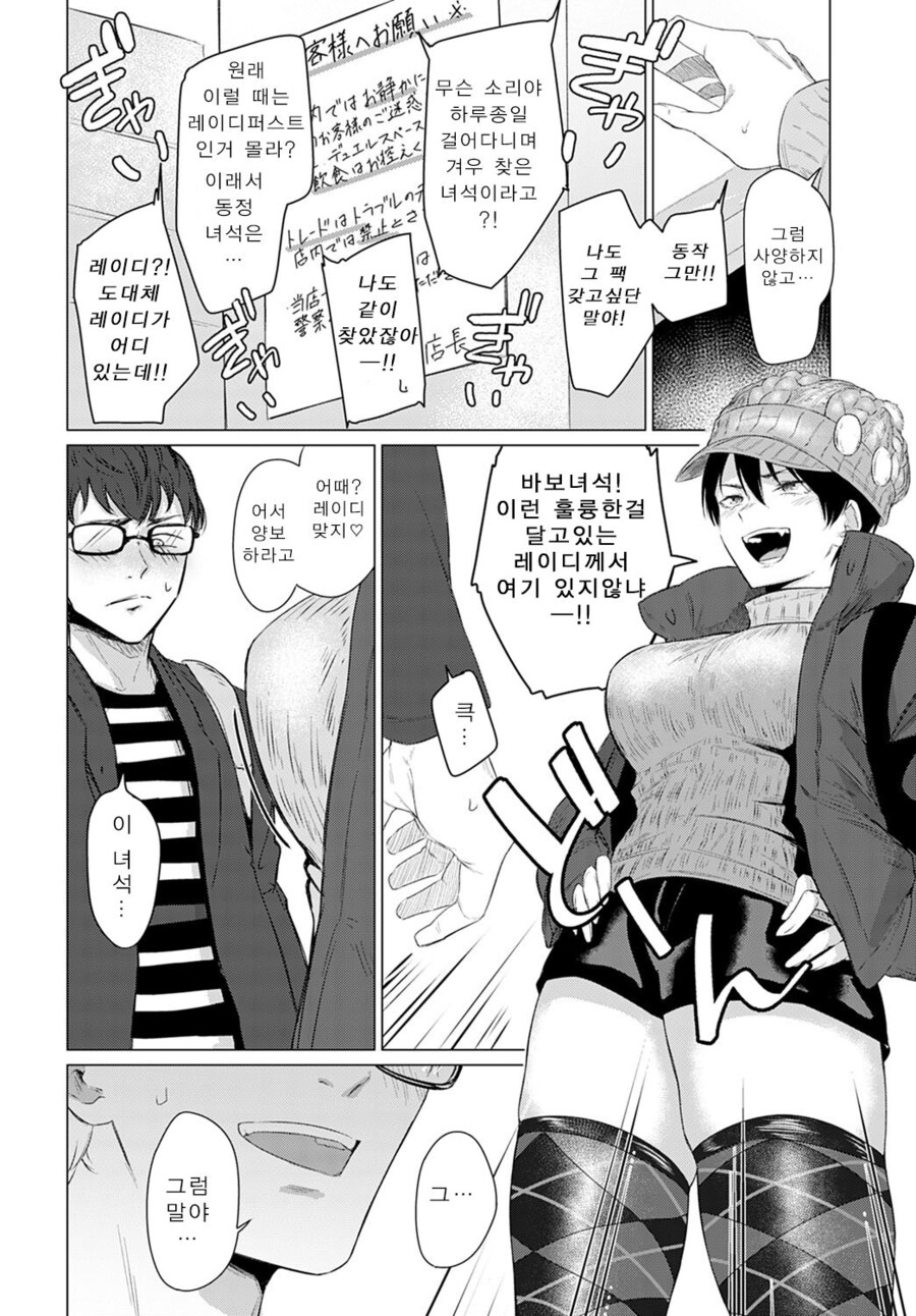 카드를 위해 가슴 쓰는 보이쉬한 여자.manga_3.jpg