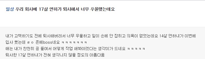 연하 여직원이 퇴사해서 우울했다는 썰.jpg_1.png