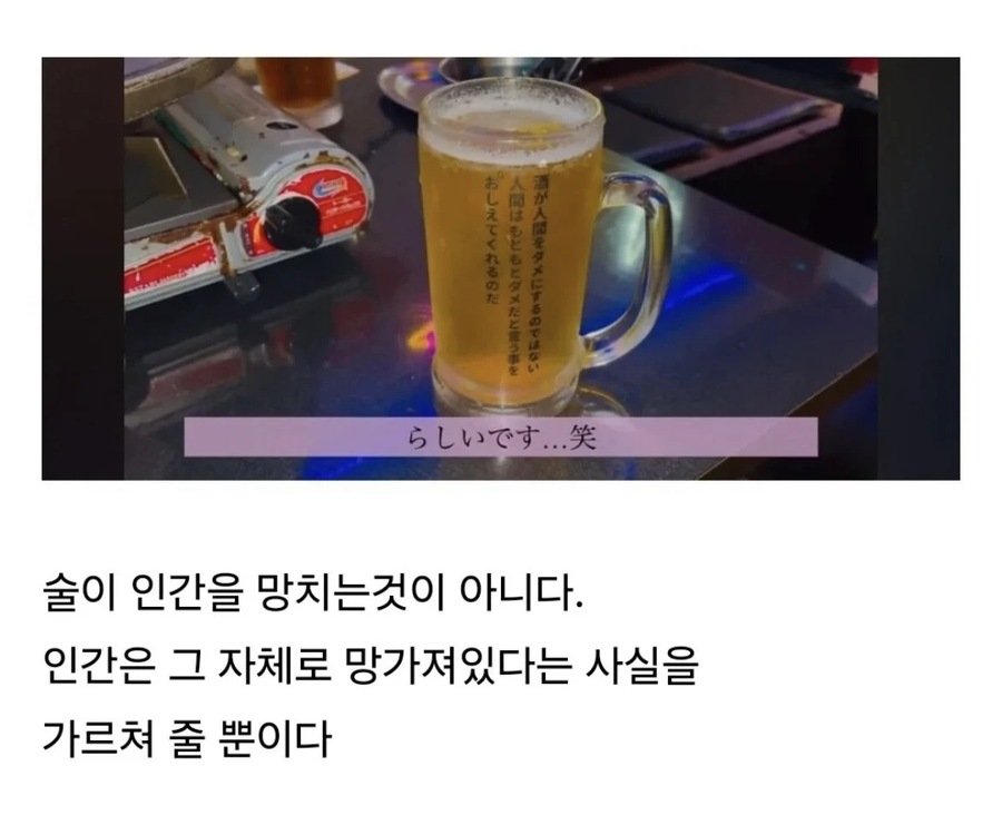 일본 맥주잔에 써 있는 명언_1.webp