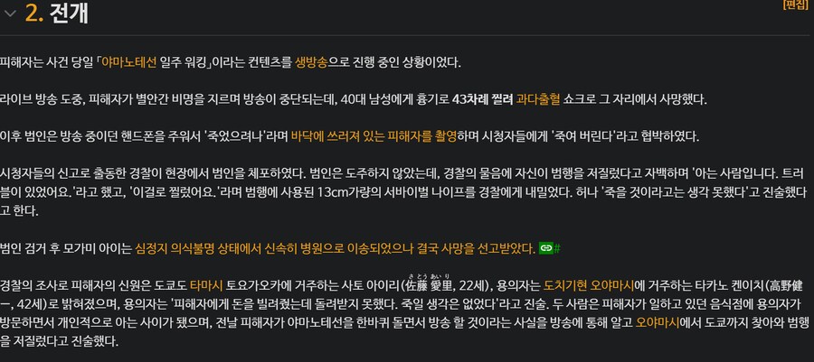 길거리에서 야외 방송 하다 살해 당한 일본 스트리머 파도 파도 괴담이_2.png