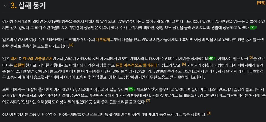 길거리에서 야외 방송 하다 살해 당한 일본 스트리머 파도 파도 괴담이_3.png