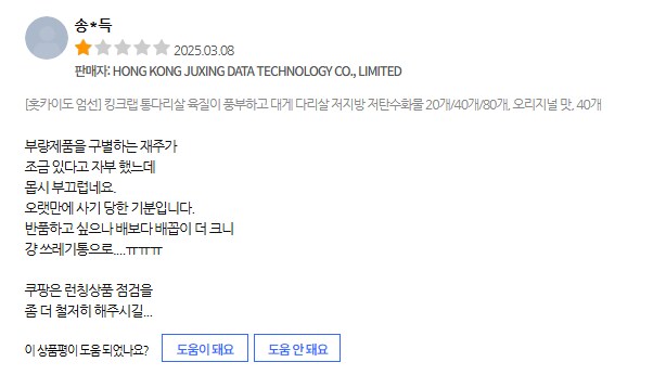 불량제품 구별에 자신있던 사람의 자존심이 무너진 제품.jpg_1.png