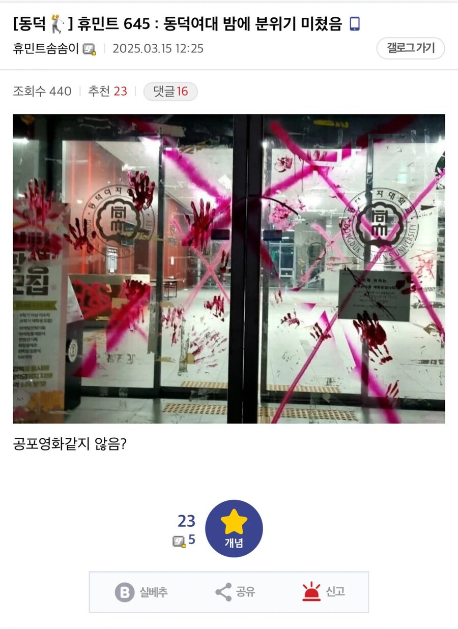 동덕여대 밤에 분위기 미쳤음._1.jpg