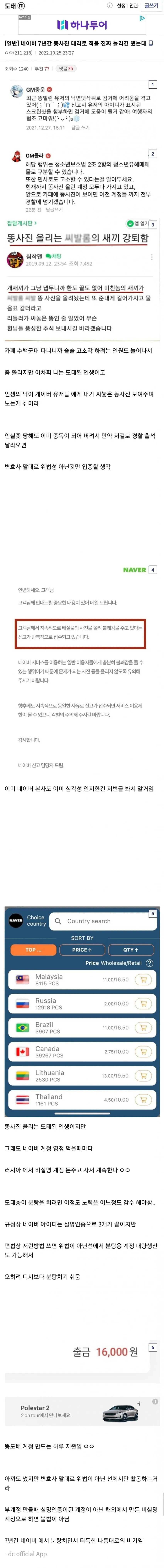 네이버에서 7년 내내 똥사진 올리고 다녔던 테러범의 방식.jpg_1.jpg