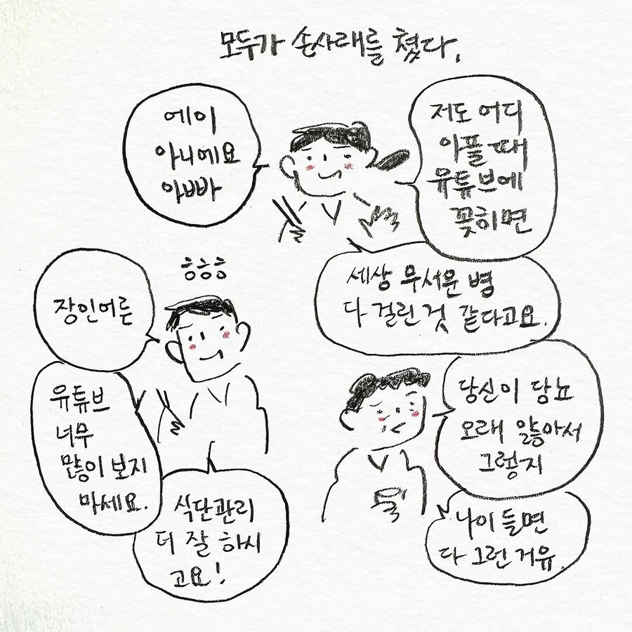 유튜브 보고 파킨슨병 같다고 걱정하는 아빠_2.jpg