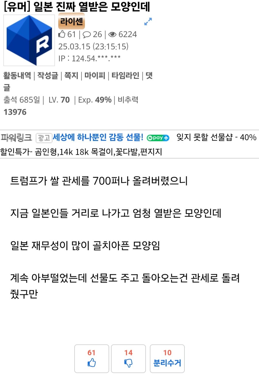 베스트 간 글 첫줄부터 개박살나있는데 ㅋㅋㅋㅋ_1.jpg