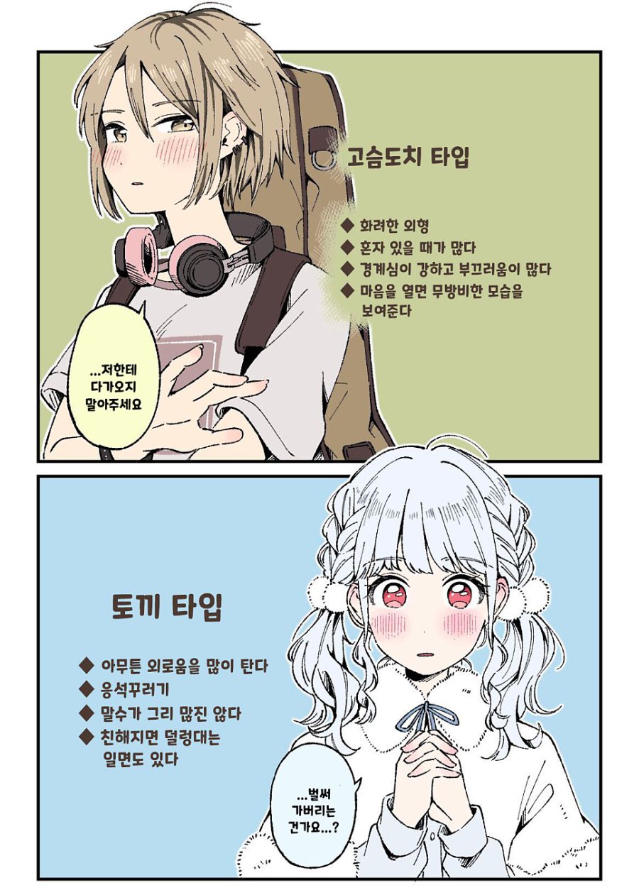 어떤 타입을 좋아하시나요.manhwa_2.png