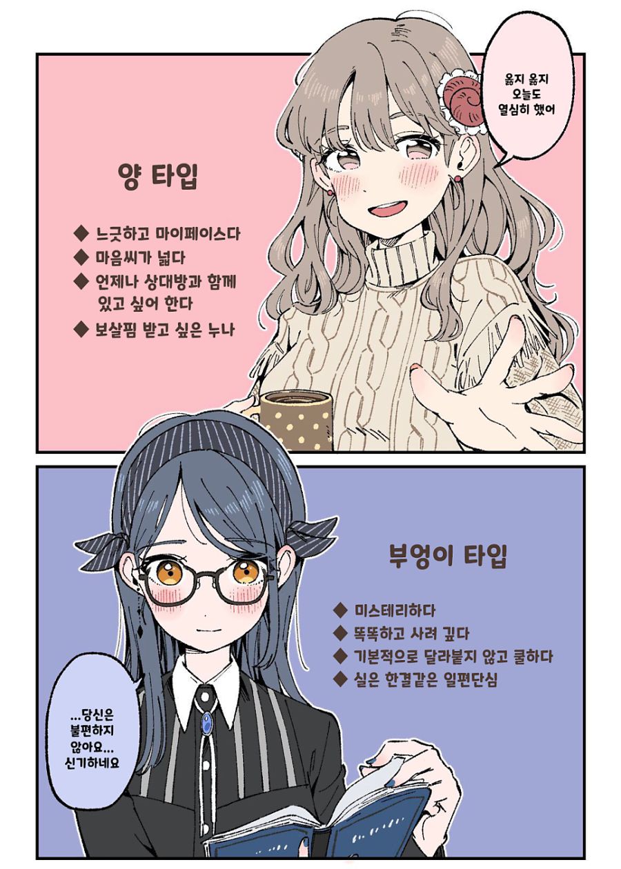 어떤 타입을 좋아하시나요.manhwa_3.png