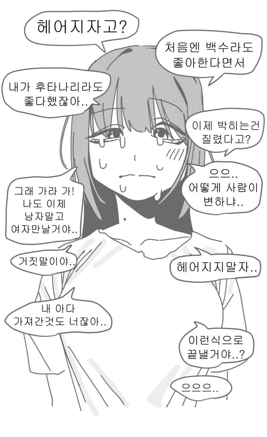 여친이랑 헤어진 이유.manga_1.webp