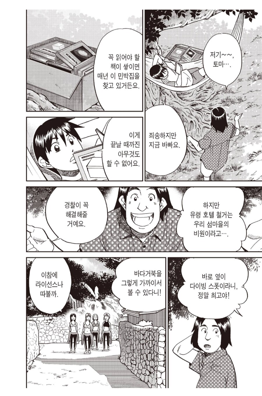 남편의 비밀 아지트를 흙발로 짓밟아버린 아내.manhwa_1.png