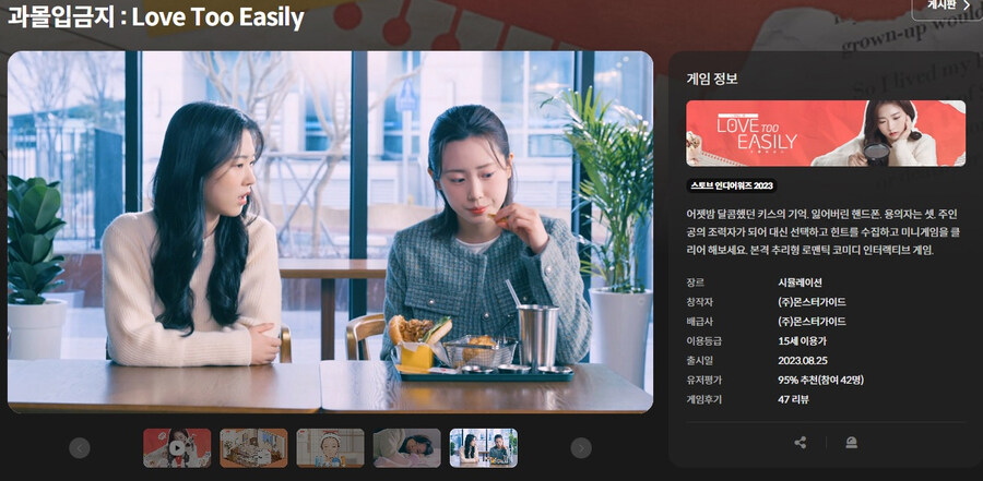 [스토브인디] 과몰입금지 : Love Too Easily 89% 2500원_1.jpg