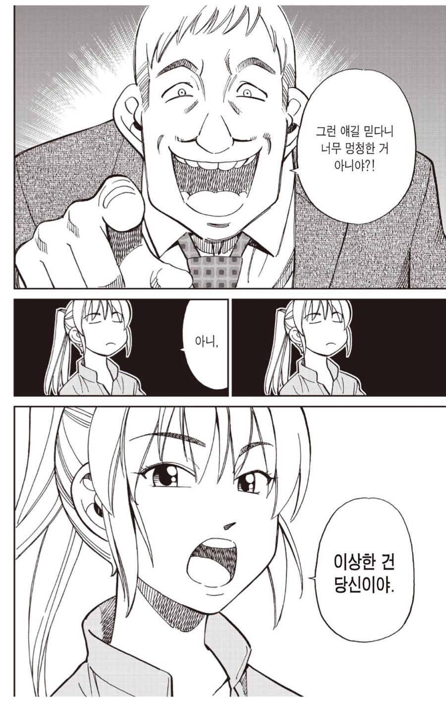 연예인이든 누구든 신격화 할 경우의 문제점_4.png