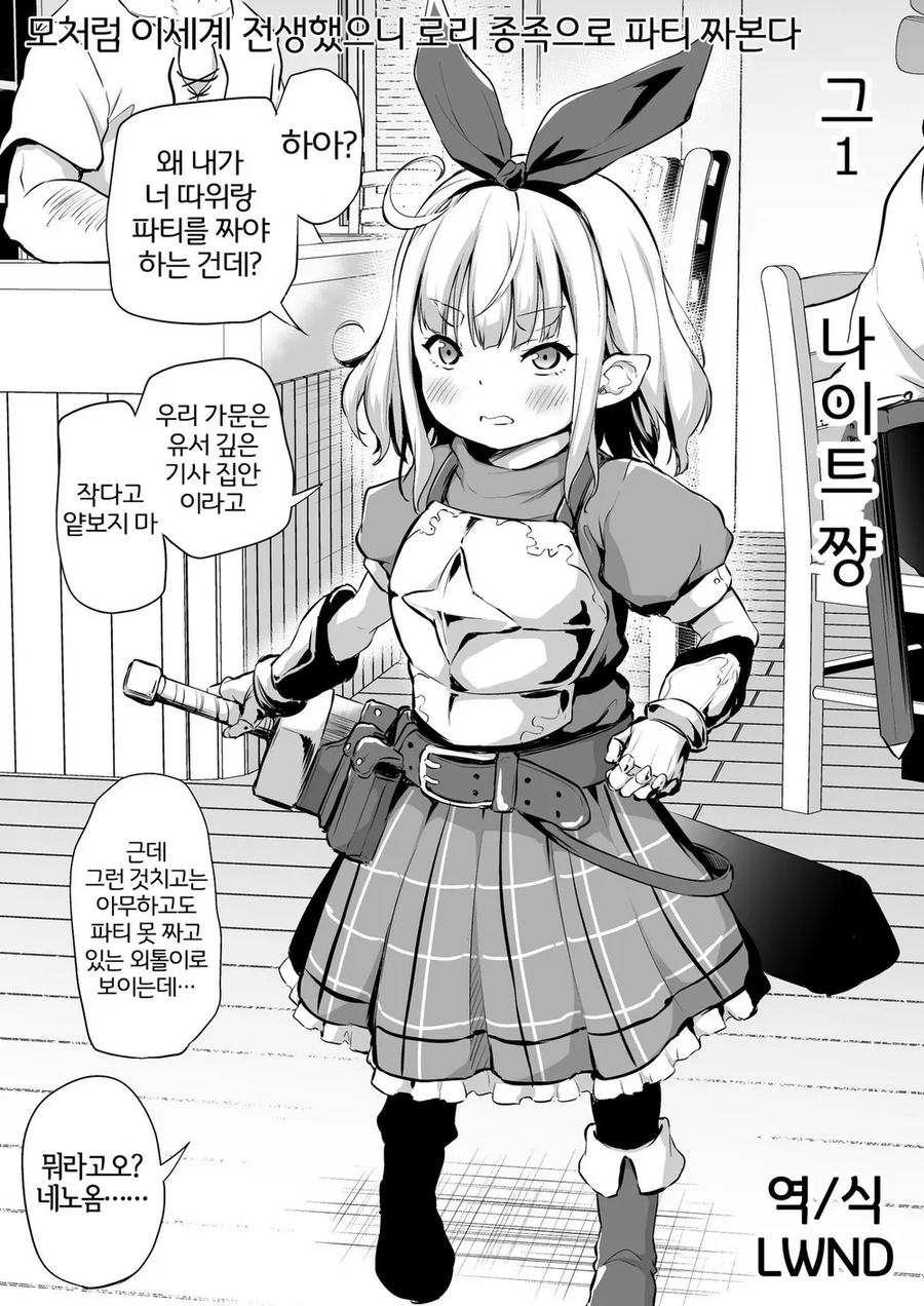 이세계 전생해서 미소녀들로 파티를 꾸려봤음._1.webp