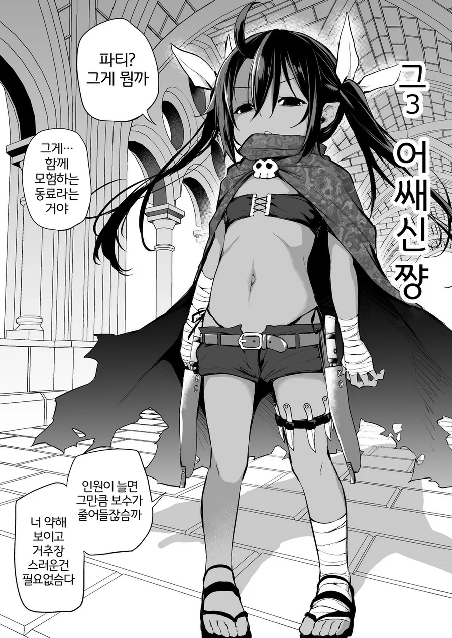 이세계 전생해서 미소녀들로 파티를 꾸려봤음._3.webp