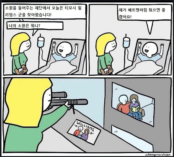 ? : 제 소원은 배트맨처럼 되고 싶어요_1.jpg