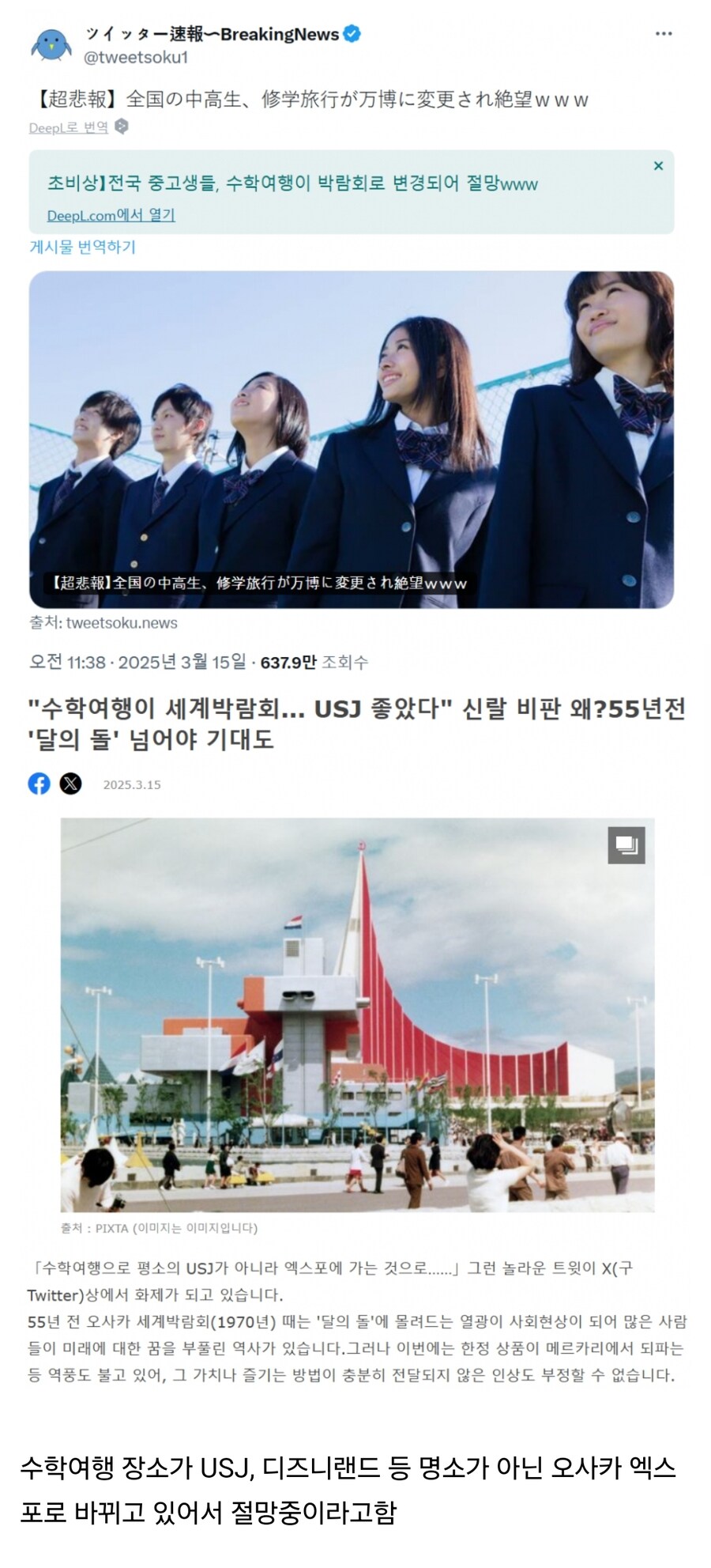 일본 전국 중고생들 초비상..jpg_1.jpg