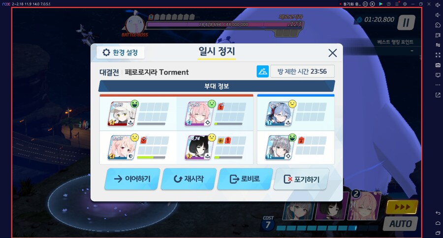 페로로지라(야외) 토먼트(진동) 타임라인~~~ 레이사+캠하레(전2)+키쿄~_11.png