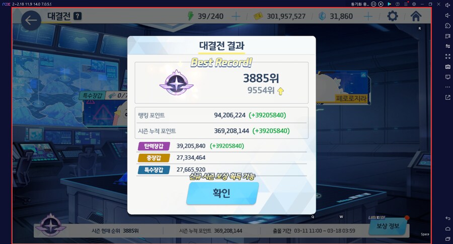 페로로지라(야외) 토먼트(진동) 타임라인~~~ 레이사+캠하레(전2)+키쿄~_15.png