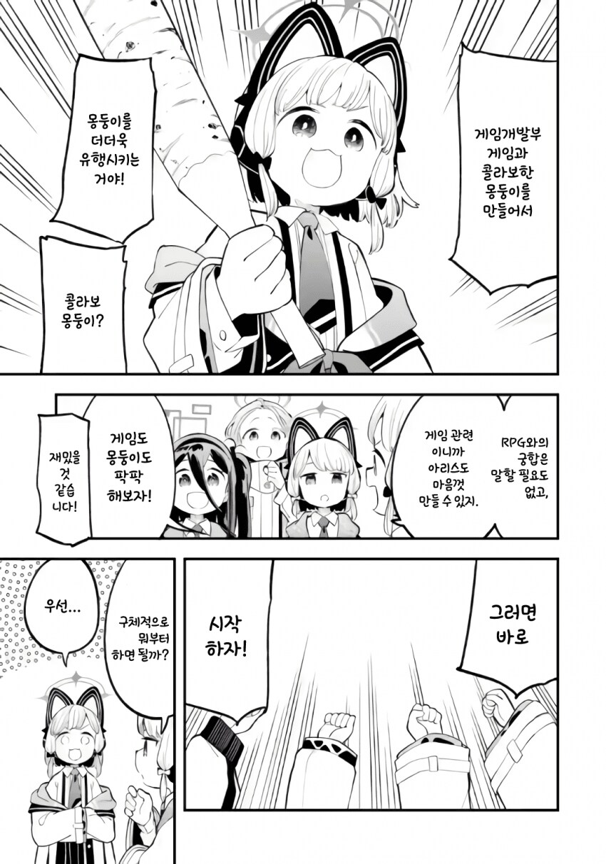 마참네 총을 버리고 안전한 무기를 택한 블루아카이브 공식만화_6.png