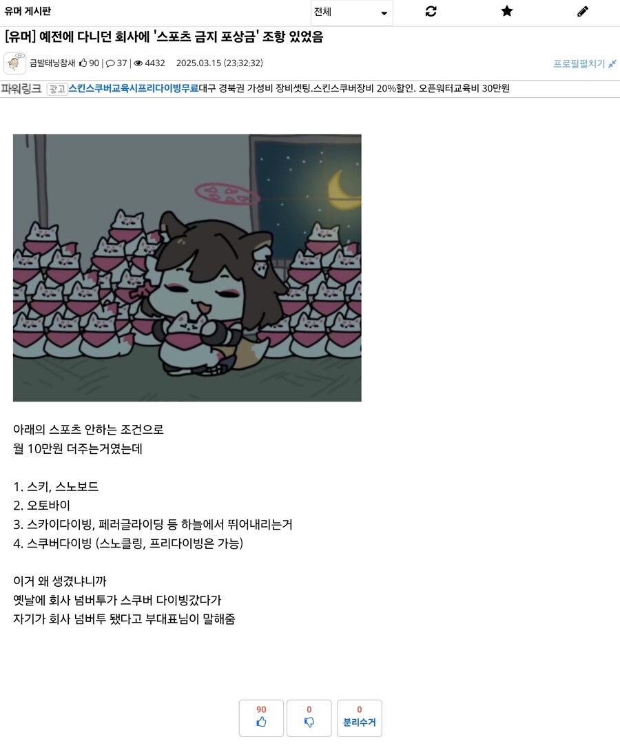 어느 회사에서 존재했다는 스포츠 금지 포상금_1.jpg