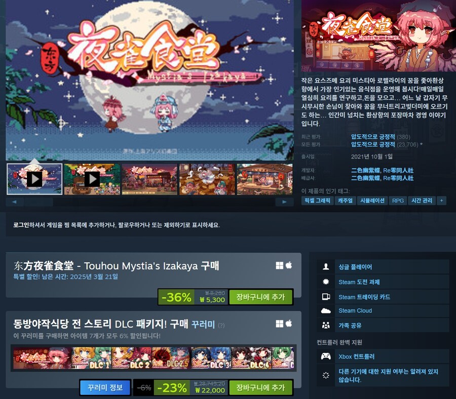 [스팀] 동방야작식당 5300원 36% 할인_6.jpg