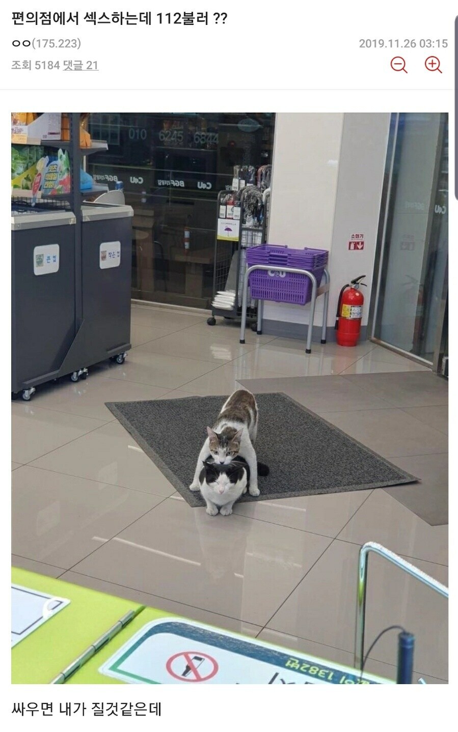 편의점에서 ㅅㅅ하는데 112 불러??.jpg_1.jpg