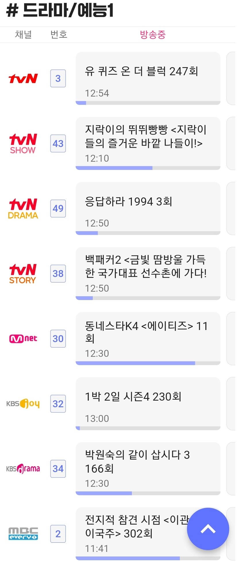 초간편 TV편성표 앱_2.jpg