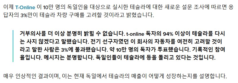 팔동작 하나에, 독일 "테슬라 안살래 94%"_2.png