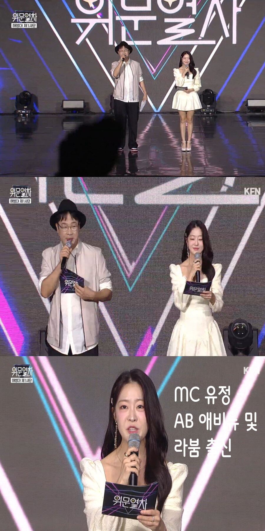 250316 위문열차 여가수 스샷(2024년 10월 17일 녹화)_1.jpg