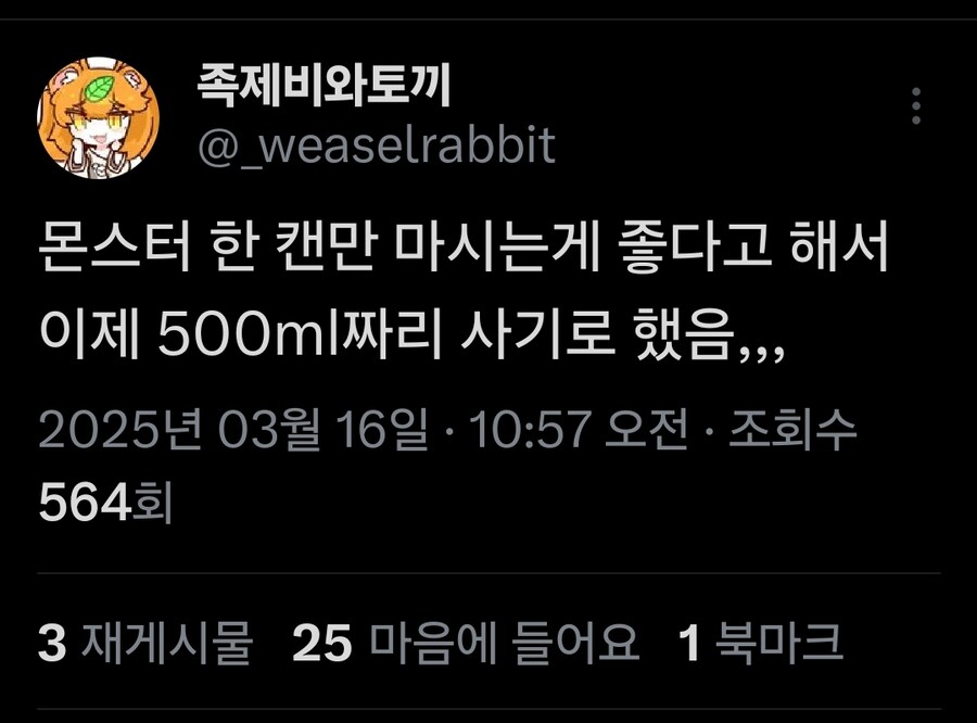 카페인중독)족토 작가님 근황_1.jpg