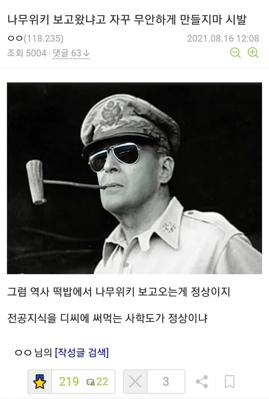 ? : 역사를 나무위키에서 배워왔나ㅋㅋㅋ.jpg_1.webp