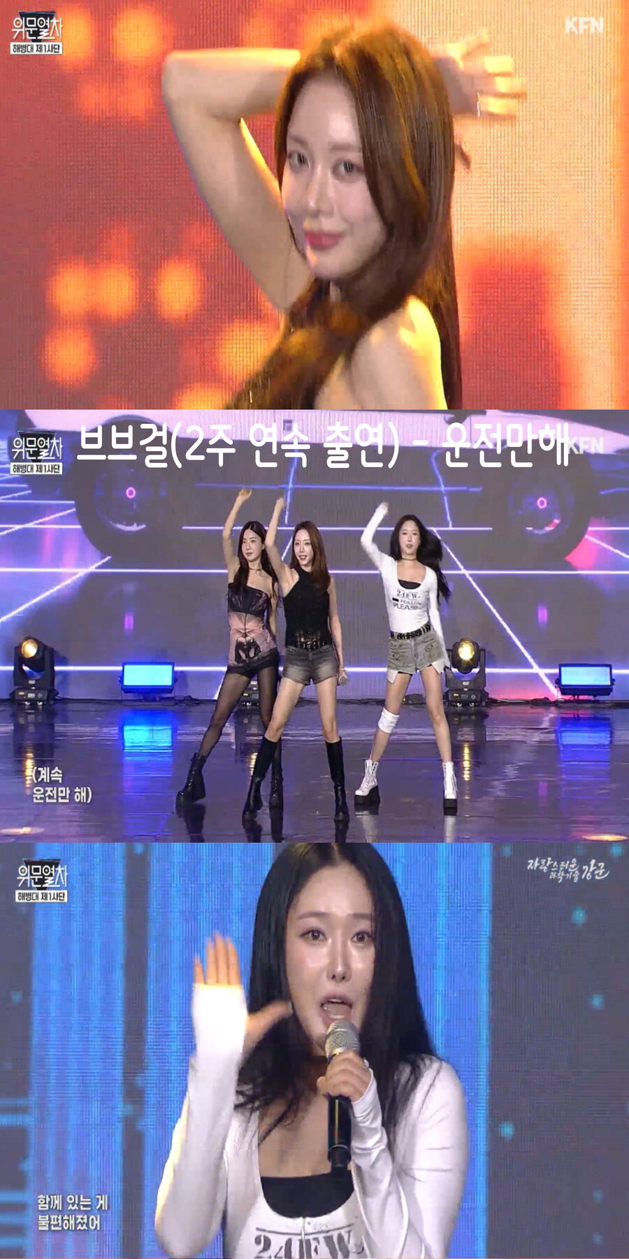 250316 위문열차 여가수 스샷(2024년 10월 17일 녹화)_9.jpg