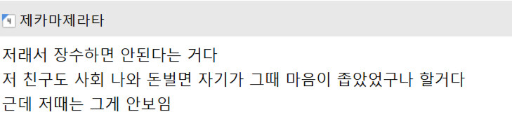 장수생 친구에게 손절당한 삼성전자 직원_4.jpg