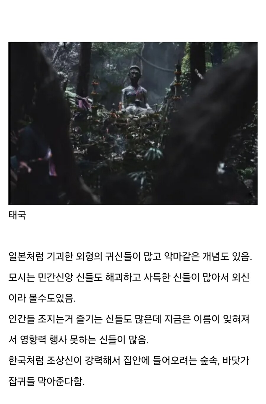 괴물) 각 국가별 특징_6.jpg