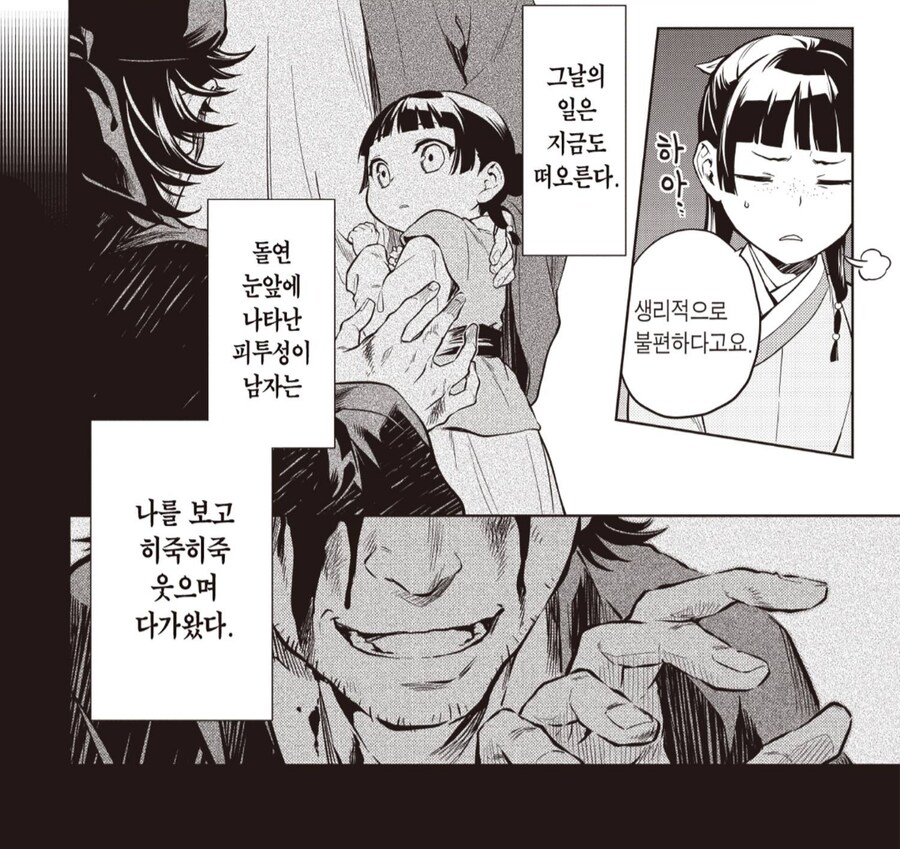 작중 야심 없는게 정말 다행인 남자_6.png