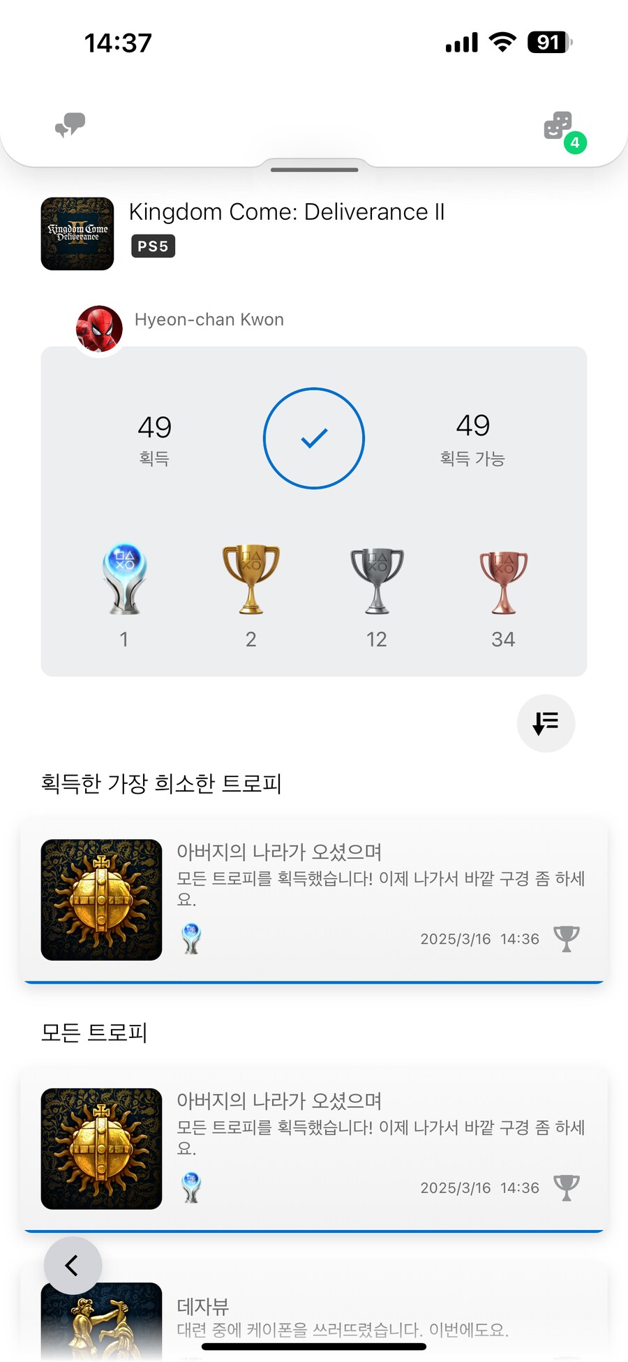 플래 달성입니다_1.png