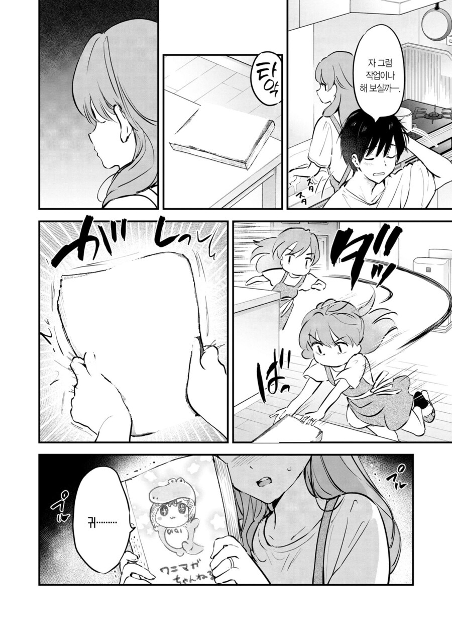 고민이 많은 에로 만화가의 부인.manhwa_2.png