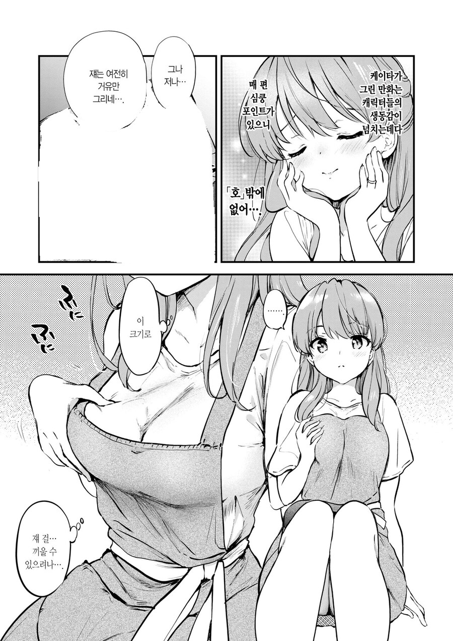 고민이 많은 에로 만화가의 부인.manhwa_5.png