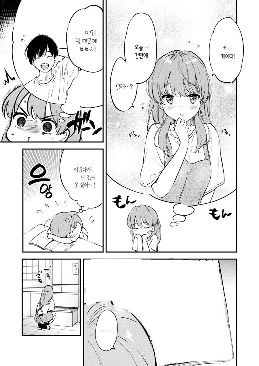 고민이 많은 에로 만화가의 부인.manhwa_7.png