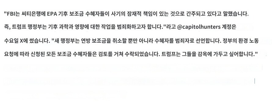 트럼프, FBI에 환경보호단체 수사명령_3.jpg
