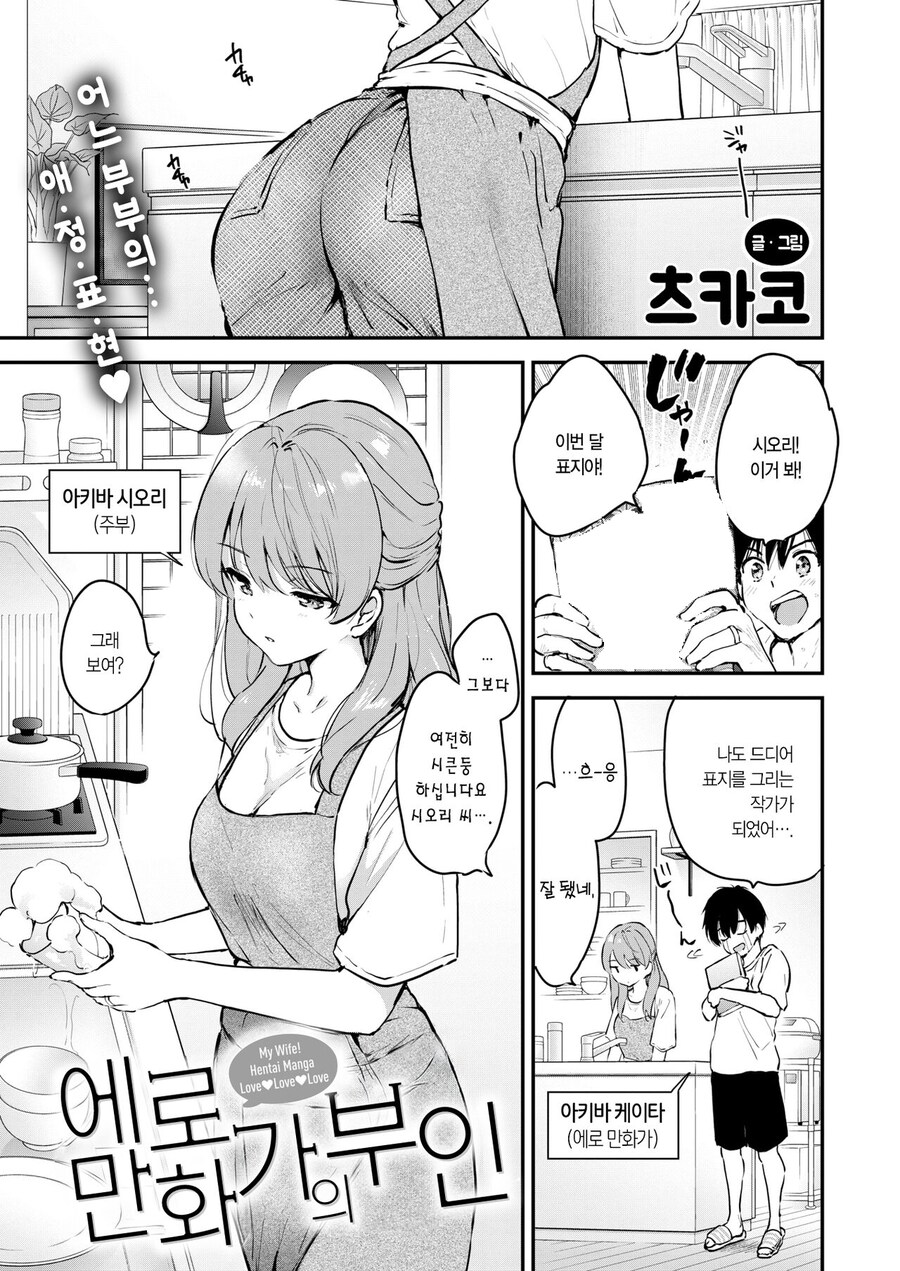 고민이 많은 에로 만화가의 부인.manhwa_1.png