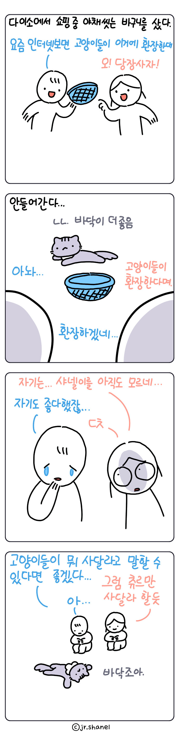 [샤넬툰] 바구니 !!_1.jpg