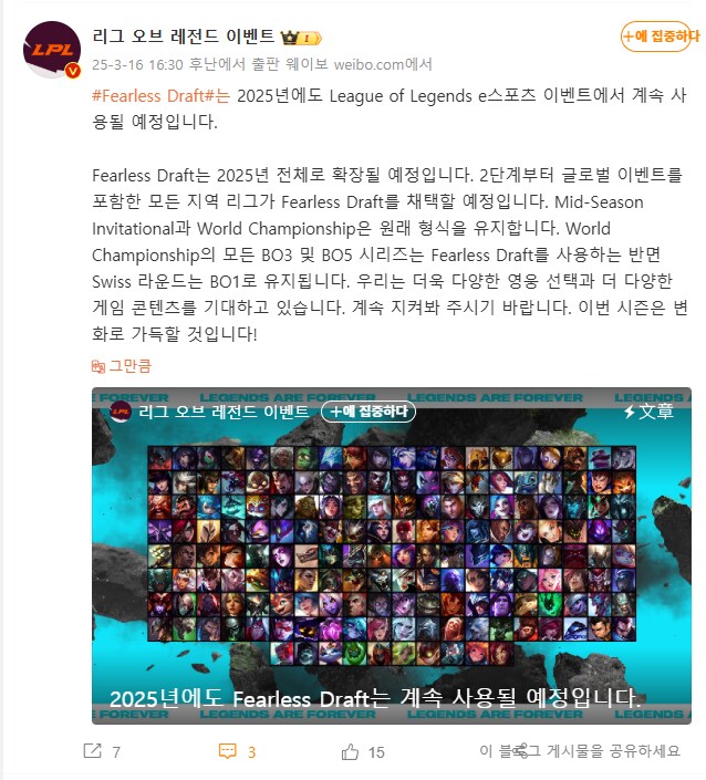 [LOL]퍼스트 스탠드 이후 피어리스룰 적용 확정_2.png