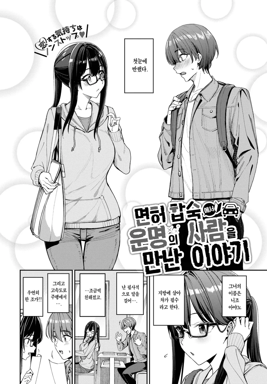 운전 연습하는 Manhwa_2.webp