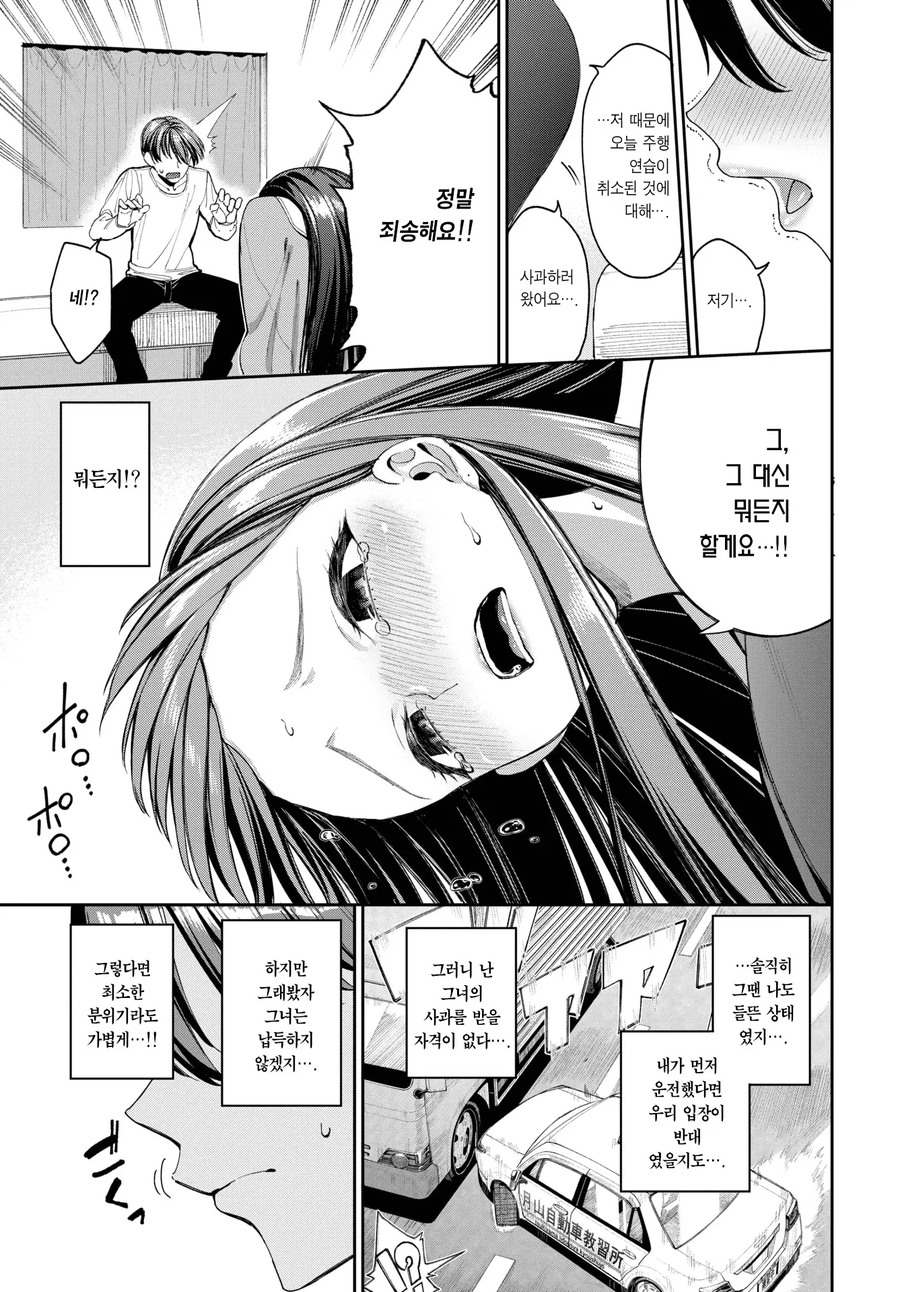 운전 연습하는 Manhwa_11.webp