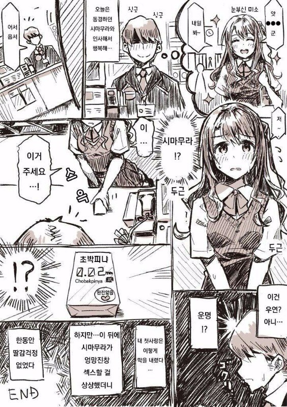 편의점 알바하다가 좋아하던 여자애를 만났다._1.png