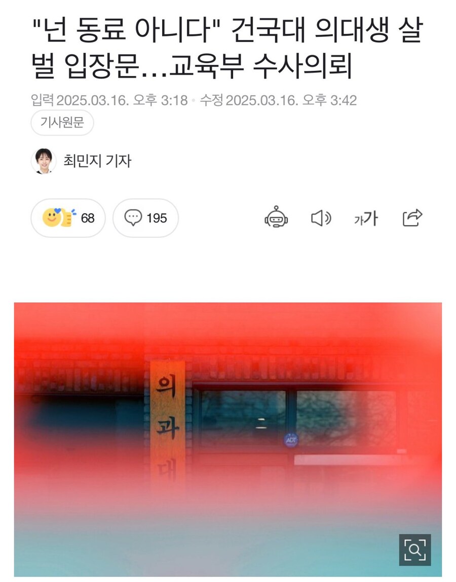 현재 ㅈㄴ 무섭다는 건국대 의대 3학년 입장문 근황 ㅎㄷㄷㄷ_2.png