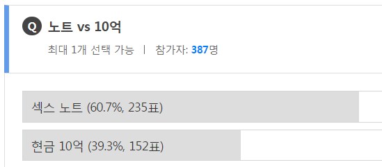 섹1스 노트 vs 현금 10억_3.png