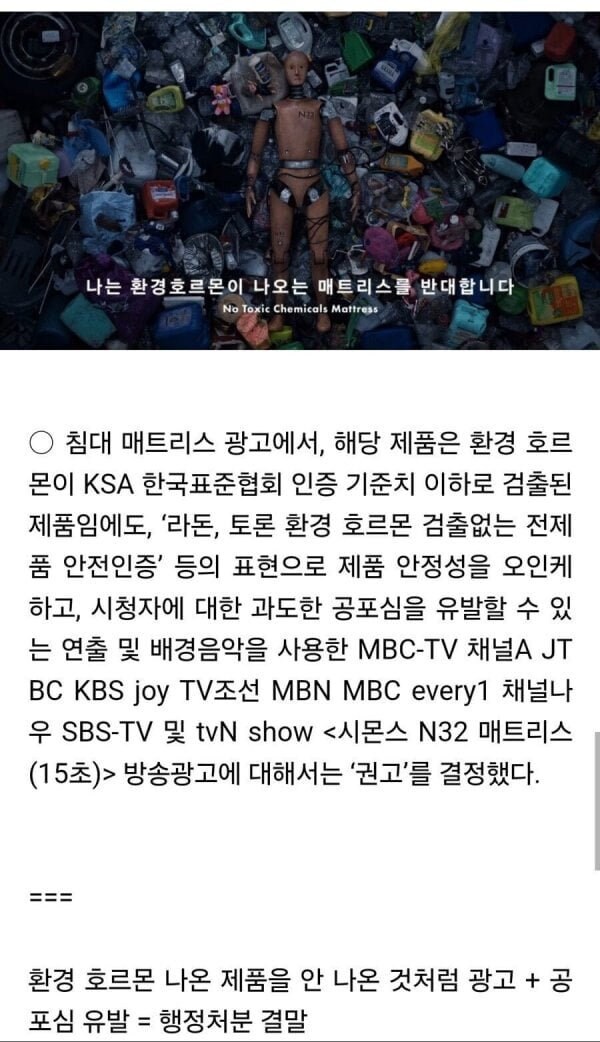 어느 침대 TV 광고 더이상 안나오는 이유.jpg_4.jpg